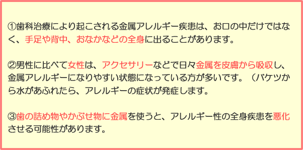 金属アレルギー疾患3つのポイント